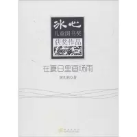 醉染图书在夏日里画场雨97875028421