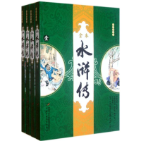 醉染图书水浒传(全4册)9787514807455