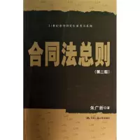 醉染图书合同法总则9787300168937