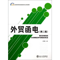 醉染图书外贸函电(第2版)9787301217399