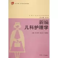 醉染图书编儿护理9787309088342