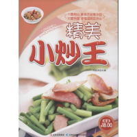 醉染图书精美小炒王9787538466775