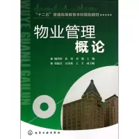 醉染图书物业管理概论9787122165107