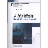 醉染图书人力资源管理/曹嘉晖9787550408739