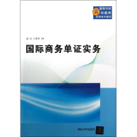 醉染图书国际商务单实务978730073
