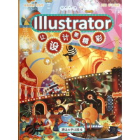 醉染图书Illustrator让设计更精彩9787302293590