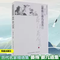 醉染图书晏殊晏几道集/历代名家精选集/诸葛忆兵编97875506172