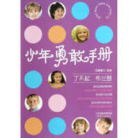 醉染图书了不起,布兰登97872010788