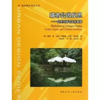 醉染图书城市公园反思9787112143108