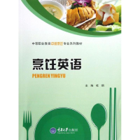 醉染图书烹饪英语9787562469742