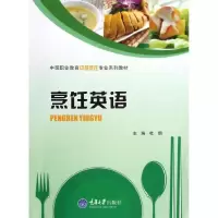 醉染图书烹饪英语9787562469742