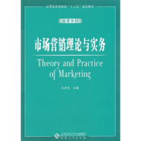 醉染图书市场营销理论与实务9787566405333