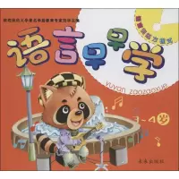 醉染图书语言早早学9787541748219