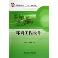 醉染图书环境工程设计9787511419033