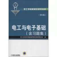 醉染图书电工与基础9787111416128