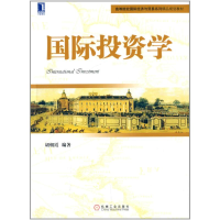 醉染图书国际学9787111417378
