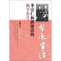 醉染图书击浪生涯9787531730132