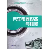 醉染图书汽车电器设备与维修9787562470892