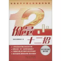 醉染图书价量十二招9787545418743
