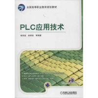 醉染图书PLC应用技术9787111407034