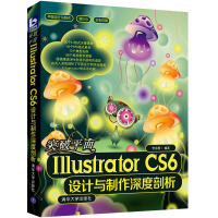醉染图书Illustrator CS6设计与制作深度剖析9787300415