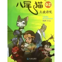 醉染图书八尾猫9787550504561