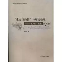 醉染图书生态目的与环境伦理9787511109781