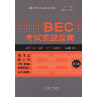 醉染图书BEC实战指南v97875141050