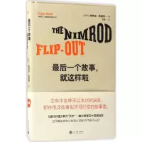 醉染图书个故事,就这样啦9787020120444