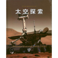 醉染图书太空探索9787109170124