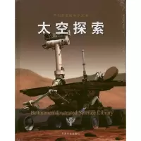 醉染图书太空探索9787109170124