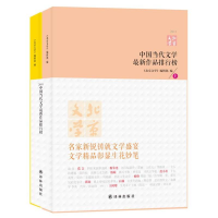 醉染图书中国当代文学作品排行榜9787544735926