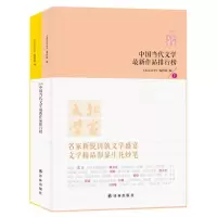 醉染图书中国当代文学作品排行榜9787544735926