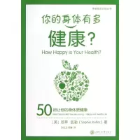 醉染图书你的身体有多健康9787313094803
