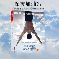 醉染图书深夜加油站遇见苏格拉底9787213054068