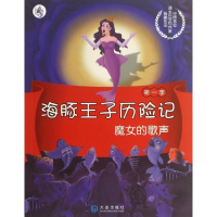 醉染图书魔女的歌声9787550504547