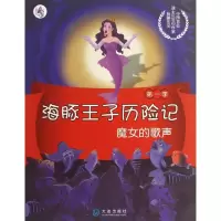 醉染图书魔女的歌声9787550504547