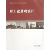 醉染图书后工业景观设计9787560851280