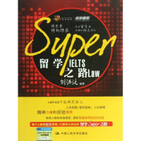 醉染图书留学SUPER之路9787300173368