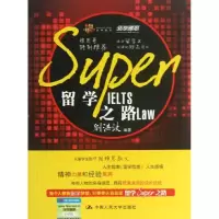 醉染图书留学SUPER之路9787300173368