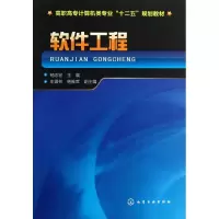 醉染图书软件工程/杨志宏9787122161215