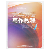 醉染图书大学英语写作教程9787513508322