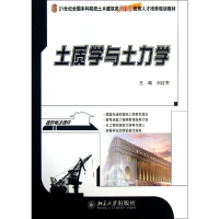 醉染图书土质学与土力学9787301222652