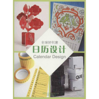 醉染图书日历设计9787561177563