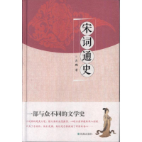 醉染图书宋词通史9787550617551