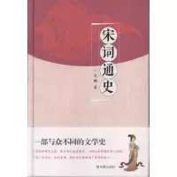 醉染图书宋词通史9787550617551