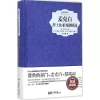 醉染图书麦克白9787514611526