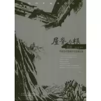 醉染图书屋脊与根足迹9787564133849