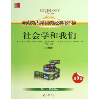 醉染图书社会学和我们9787544347860
