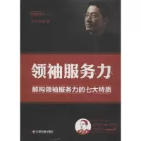 醉染图书服务力9787504745606